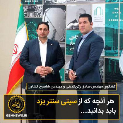 هر آنچه که از سیتی سنتر یزد باید بدانید...