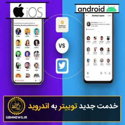 خدمت جدید توییتر به اندروید