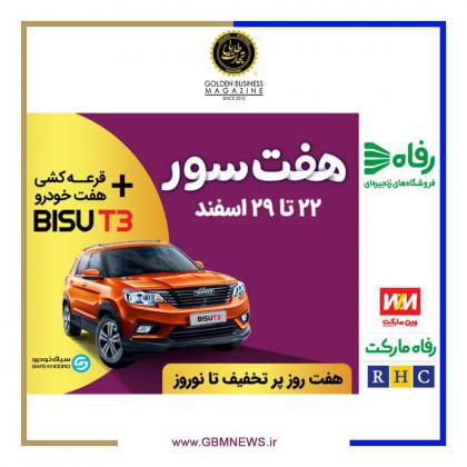 تخفیف های ویژه