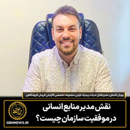 نقش مدیر منابع انسانی در موفقیت سازمان...