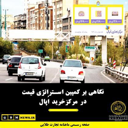 نگاهی بر کمپین استراتژی قیمت در مرکزخرید اُپال