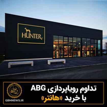 تداوم رویاپردازی ABG با خرید «هانتر»