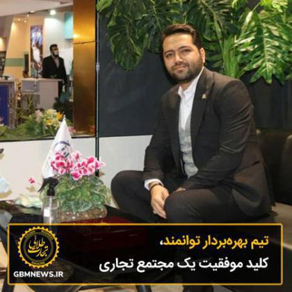 تیم بهرهبردار توانمند، کلید موفقیت یک مجتمع تجاری