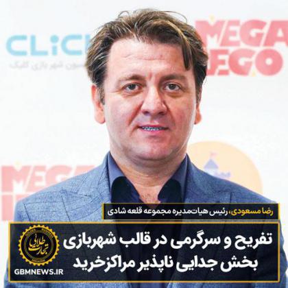 تفریح و سرگرمی در قالب شهربازی، بخش جدایی ناپذیر مراکزخرید