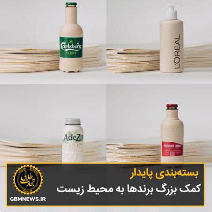 بستهبندی پایدار، کمک بزرگ برندها به محیط زیست
