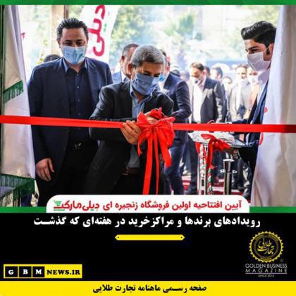 رویدادهای برندها و مراکزخرید در هفتهای که گذشت
