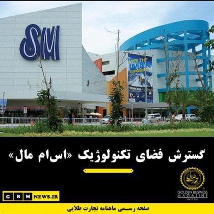گسترش فضای تکنولوژیک «اسام مال»