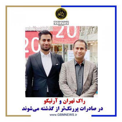 راک تهران و آرتیکو در صادرات پررنگتر از گذشته میشوند