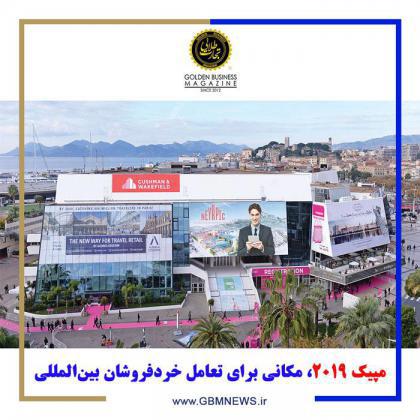 مپیک 2019، مکانی برای تعامل خرده فروشان بین‌المللی