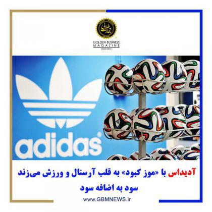 آدیداس با «موز کبود» به قلب آرسنال و ورزش میزند سود به اضافه سود