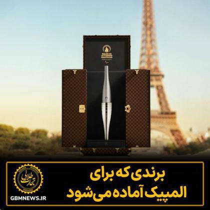 برندی که برای المپیک آماده میشود