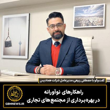 راهکارهای نوآورانه در بهرهبرداری از...