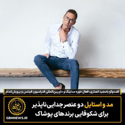 مد و استایل دو عنصر جداییناپذیر برای...