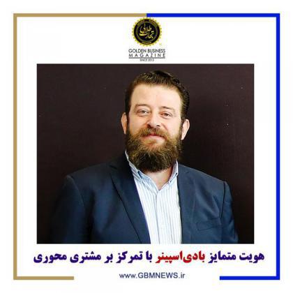 هویت متمایز بادیاسپینر با تمرکز بر مشتری محوری