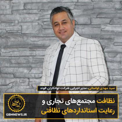 نظافت مجتمعهای تجاری و رعایت استانداردهای نظافتی