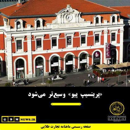 «پرینسیپ پیو» وسیعتر میشود