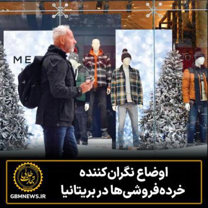 اوضاع نگران‌کننده مشتریان...