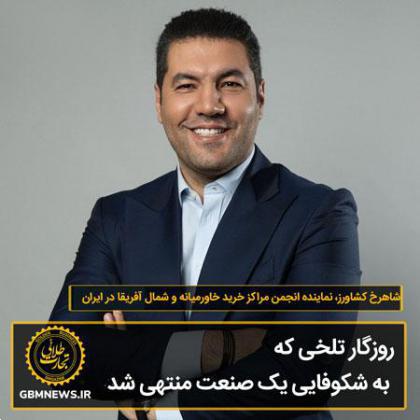 روزگار تلخی که به شکوفایی یک صنعت منتهی شد