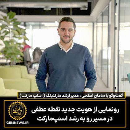 رونمایی از هویت جدید، نقطه عطفی در مسیر رو به رشد اسنپمارکت