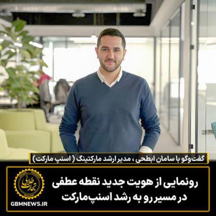 رونمایی از هویت جدید، نقطه عطفی در مسیر رو...