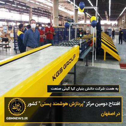 افتتاح دومین مرکز