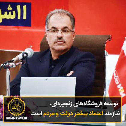 توسعه فروشگاههای زنجیرهای نیازمند اعتماد بیشتر دولت و مردم است