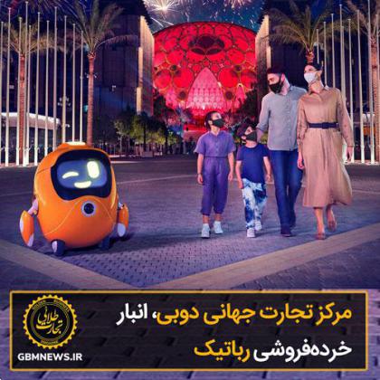 مرکز تجارت جهانی دوبی، انبار خردهفروشی رباتیک