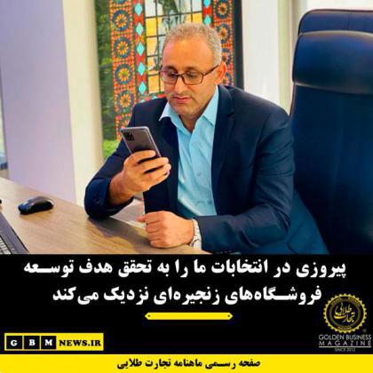 پیروزی در انتخابات ما را به تحقق هدف توسعه فروشگاههای زنجیرهای نزدیک میکند