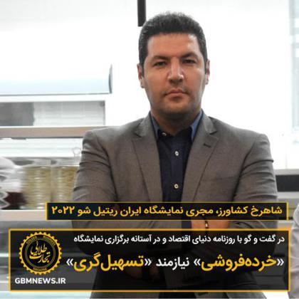 «خرده‌فروشی» نیازمند «تسهیل‌گری»