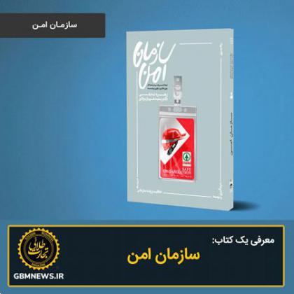 معرفی کتاب