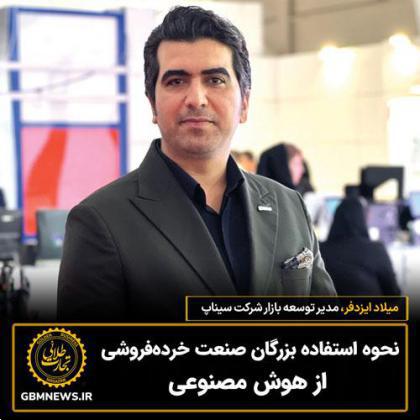 نحوه استفاده بزرگان صنعت خردهفروشی از هوش مصنوعی