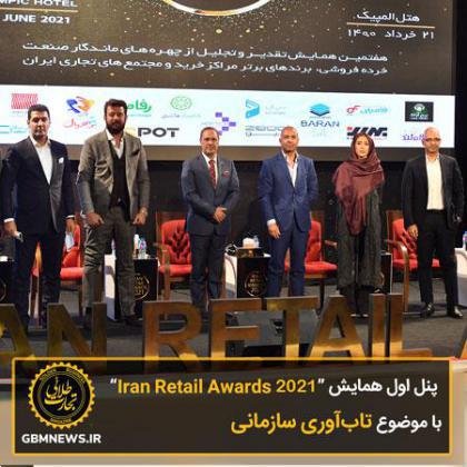 پنل اول همایش