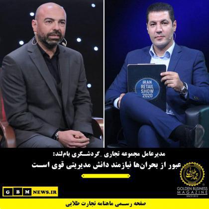 عبور از بحرانها نیازمند دانش مدیریتی قوی است