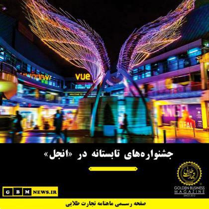 جشنوارههای تابستانه در «انجل»