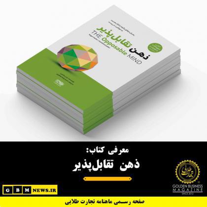 ذهن تقابلپذیر