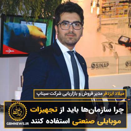 چرا سازمانها باید از تجهیزات موبایلی صنعتی استفاده کنند