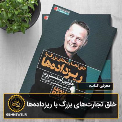 معرفی کتاب