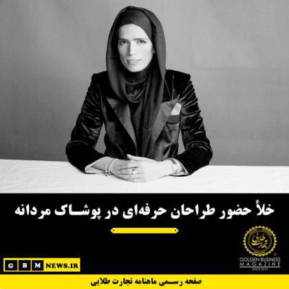 خلأ حضور طراحان حرفهای در پوشاک مردانه