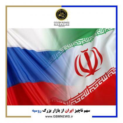 سهم ناچیز ایران از بازار بزرگ روسیه