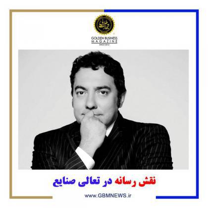 نقش رسانه در تعالی صنایع