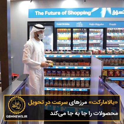 «یالامارکت» مرزهای سرعت در تحویل محصولات را جا به جا میکند