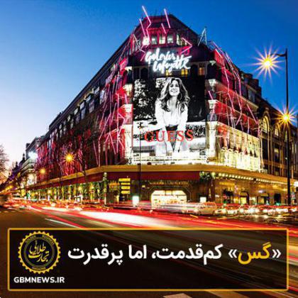 «گس» کمقدمت، اما پرقدرت