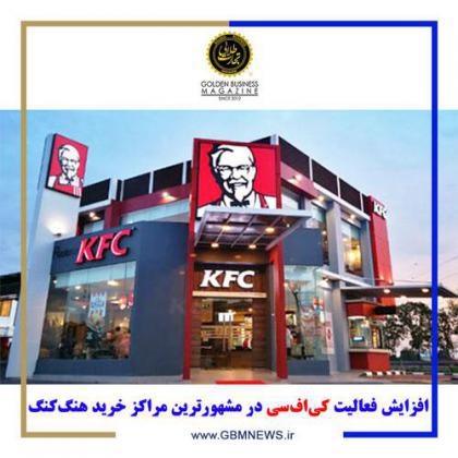افزایش فعالیت کیافسی در مشهورترین مراکز خرید هنگکنگ