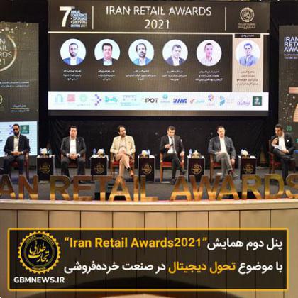 پنل دوم همایش
