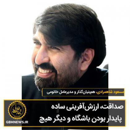 گفتوگو با مسعود شاهمرادی، همبنیانگذار و مدیرعامل خانومی