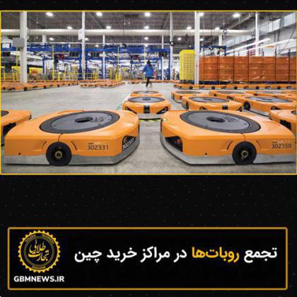 تجمع روباتها در مراکز خرید چین
