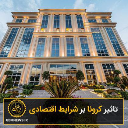 تاثیر کرونا بر شرایط اقتصادی