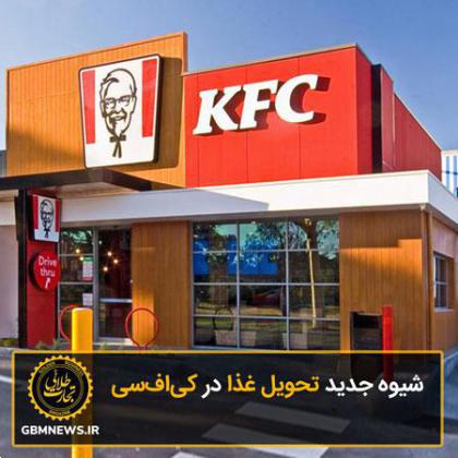 شیوه جدید تحویل غذا در کیافسی