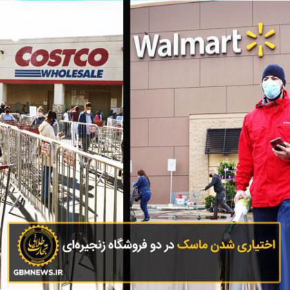 اختیاری شدن ماسک در دو فروشگاه زنجیرهای
