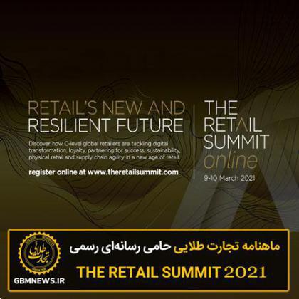 ماهنامه تجارت طلایی حامی رسانهای رسمی THE RETAIL SUMMIT 2021
